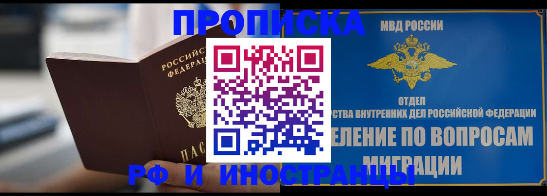 прописка законно в Берёзовском